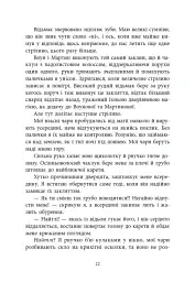 Вічерлі. Книга 1 - Анналіза Ейвері - мініатюра 22