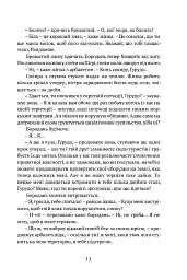 Божественні міста. Місто Клинків. Книга 2 - Роберт Джексон Беннетт - мініатюра 7