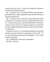 Перехресники. Покоління на перехресті - Юлія Лапутіна - мініатюра 5