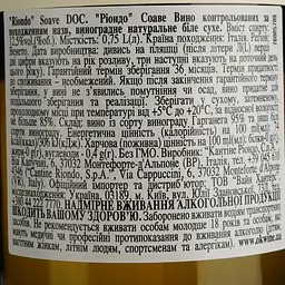 Вино Riondo Soave DOC, біле, сухе, 12,5%, 0,75 л - мініатюра 4