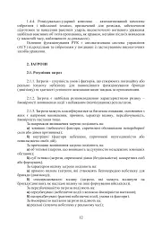 Бойовий статут Сухопутних військ. Ракетні війська Збройних Сил України - мініатюра 11