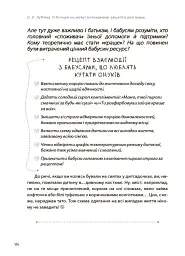 Я більше не можу! Антикризові рецепти для мами - мініатюра 9