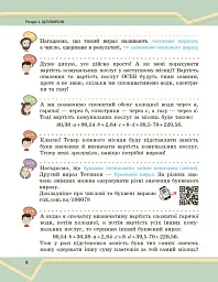 Математика. Підручник інтегрованого курсу для 7 класу ЗЗСО у 2-х частинах. Частина 1 - мініатюра 9