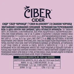 Сидр Ciber Чорниця солодкий 5.5% 0.8 л  - мініатюра 3
