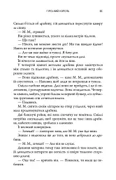 Гірський король - Андерс де ла Мотт - мініатюра 13