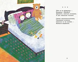 Віршиків кілька для Назарчика і Матійка - Микола Жулинський (С901964У) - мініатюра 10