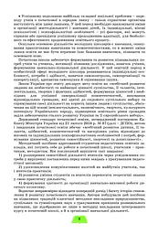 Методика навчання інтегрованого курсу "Я досліджую світ" у 1-2 класах - мініатюра 4