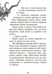 Школа чарівних тварин. Повний відпад! Книга 4 - Маргіт Ауер (Ч682004У) - мініатюра 9