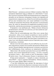 Що з тобою сталося? Про травму, психологічну стійкість і зцілення. Як зрозуміти своє минуле... - мініатюра 6