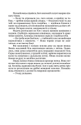 Виродок. Книга 1 - Світлана Світельська - мініатюра 3