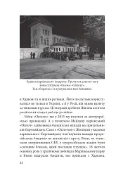 Битва за Харків (2-ге видання, доповнене) - Дар'я Бура - мініатюра 21