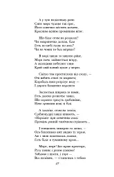 Лісова пісня - Леся Українка - мініатюра 12