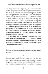 Астрофізика для тих, хто цінує час - Ніл Деграсс Тайсон - мініатюра 15