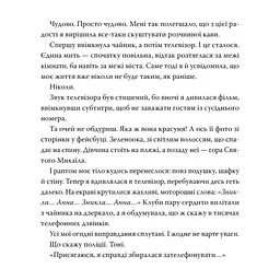 Книга Я стежу за тобою - Тереза Дрісколл Видавництво РМ (9786178512347) - мініатюра 5