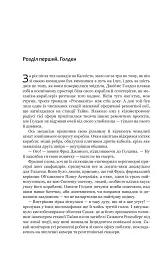 Експансія. Книга 5. Ігри Немезиди - Джеймс С. А. Корі - мініатюра 11