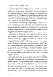 Опір. Як сказати «ні» у світі, де вимагають «так» - Д-р Суніта Са - мініатюра 15
