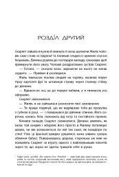Хроніки Місяця. Скарлет - Марісса Маєр - мініатюра 7