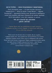 Зворотний бік світла - Дара Корній (559186) - мініатюра 2
