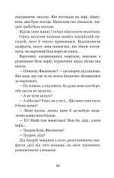 За сестрою - мініатюра 12