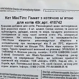 Ласощі для котів GimCat Mint Tips м'ята 40 г - мініатюра 4