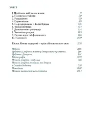 Кар’єра і сім’я. Столітній шлях жінок до рівності - Клодія Ґолдін - мініатюра 2