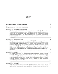 Задачі з планіметрії - Віктор Прасолов - мініатюра 4