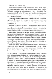 Чарівні слова. Що казати і писати, аби досягти свого - Джона Берґер - мініатюра 10