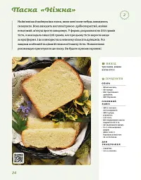 Великодня випічка - Леся Кравецька - мініатюра 14