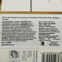 Вино Saint Clair Sauvignon Blanc Wairau Reserve Saint Clair, біле, сухе, 0,75 л - мініатюра 4