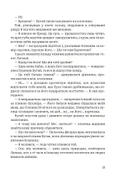 Лялька повісилася - Ольга Донеччанка - мініатюра 11