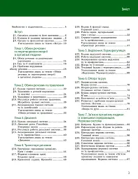 Біологія. Підручник з поглибленим вивченням. 8 клас - Костянтин Задорожний - мініатюра 3