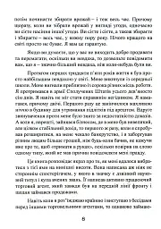 Як продати що завгодно кому завгодно - Джо Джирард - мініатюра 10