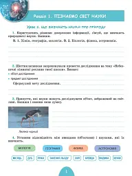 Пізнаємо природу 6 клас. Робочий зошит та діагностичні роботи - мініатюра 2