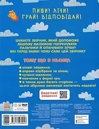 Найкращий тренажер. Пиши-лічи в 5 років. зошит з завданнями С1699005У - мініатюра 2