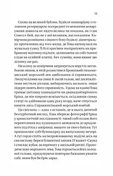 Напрочуд кмітливі створіння - Шелбі Ван Пелт (1460414) - мініатюра 8