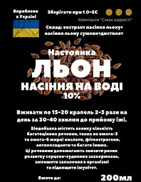 Водна настоянка на насінні льону 200 мл - мініатюра 3