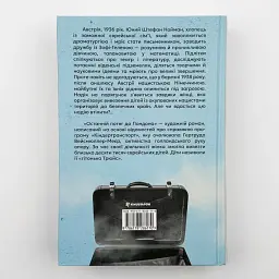 Останній потяг до Лондона - Мег Вейт Клейтон | Книголав, книга українською, нова, тверда - мініатюра 4
