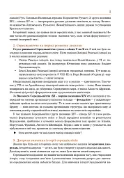Всесвітня історія. Підручник для 7 класу - мініатюра 4