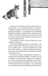Тільки не гавкай - Олена Захарченко - мініатюра 4