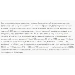 Протеїновий батончик Power Pro 36% Мокачино 20 шт. x 60 г - мініатюра 3
