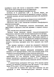 Обіг земельних ділянок с/г призначення в умовах ринку землі з 01.01.2024. Особливості земельних відносин в умовах воєнного стану - мініатюра 6