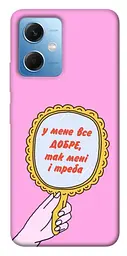Чохол Demsky Все добре для Xiaomi Redmi Note 12 5G