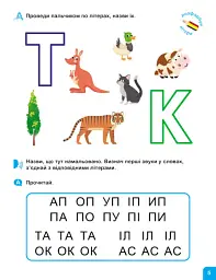 Школа Кенгуру. Навчаюсь читати. Літери - мініатюра 3