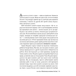 Книга Маленька книжка ікіґаю. Секрети щастя по-японському - Кен Моґі Видавництво РМ (9786178373139) - мініатюра 7