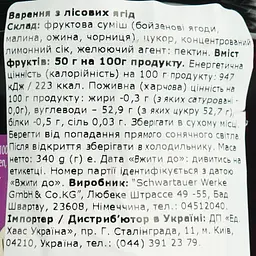 Варення Schwartau з лісових ягід 340 г - мініатюра 4