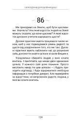 108 роздумів для зцілення душі - Ксенія Стьюарт - мініатюра 8