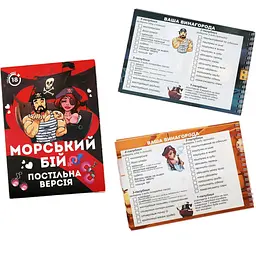 Еротична гра FlixPlay Морський бій - Постільна версія - мініатюра 3