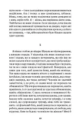 Лист ненародженій дитині - Оріана Фаллачі - мініатюра 7