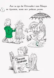Оттолайн у морі. Книга 3 - Кріс Рідделл (Ч1009004У) - мініатюра 5