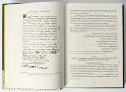 Присяга Гадяцького полку 1718 року (Друге видання) - Сергій Горобець - мініатюра 6